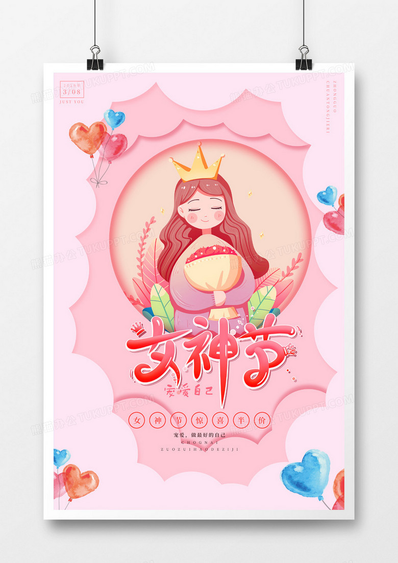 粉色卡通情人节海报