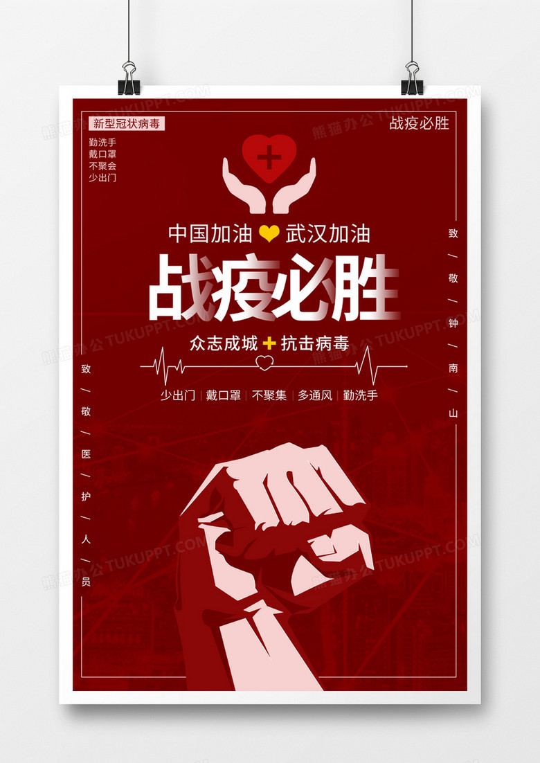 红色简约武汉战疫海报