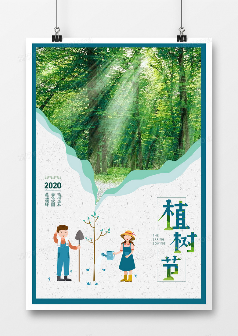 蓝绿色系卡通植树节海报