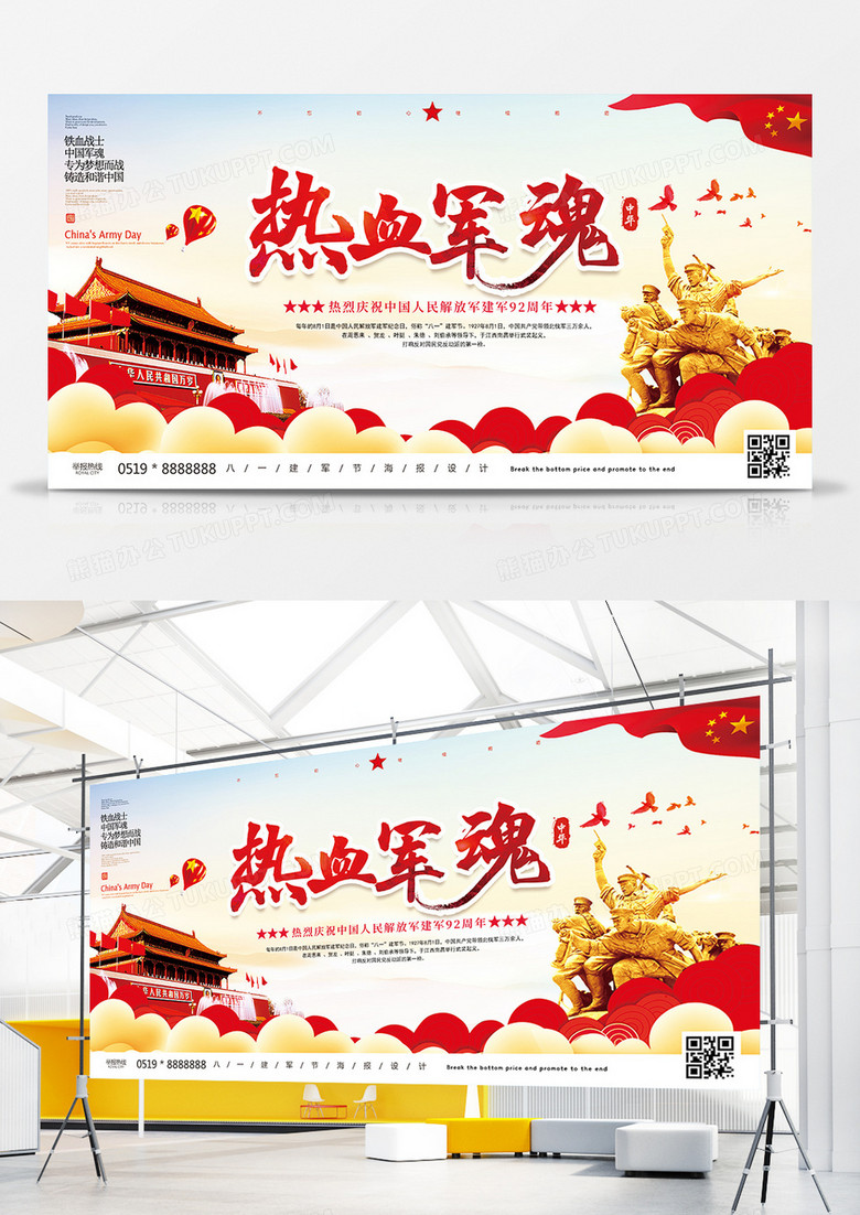 大气中国风八一建军节展板设计