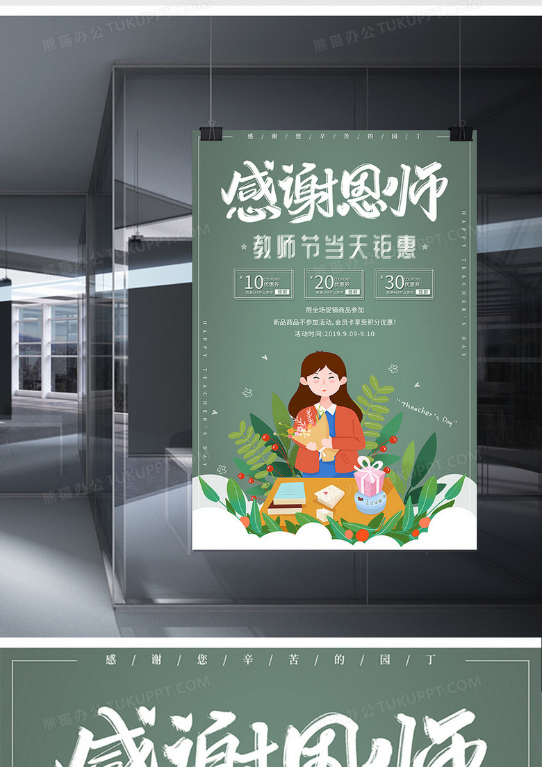 手绘卡通风格教师节海报设计图片下载 psd格式素材 熊猫办公