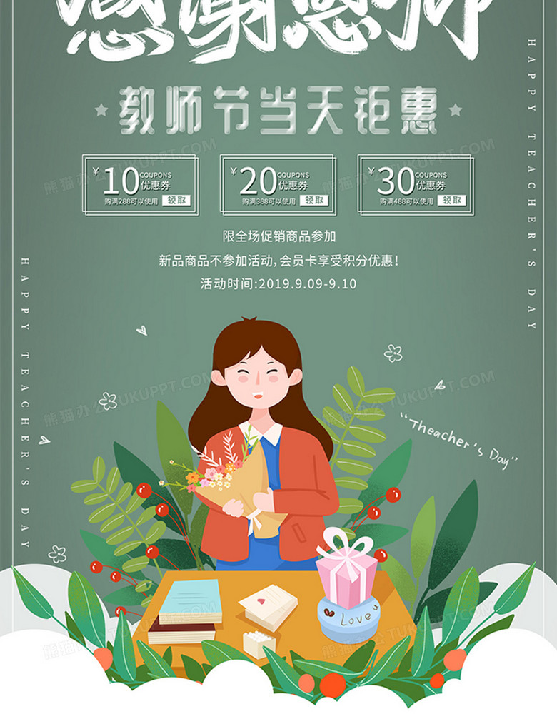 手绘卡通风格教师节海报设计图片下载 psd格式素材 熊猫办公