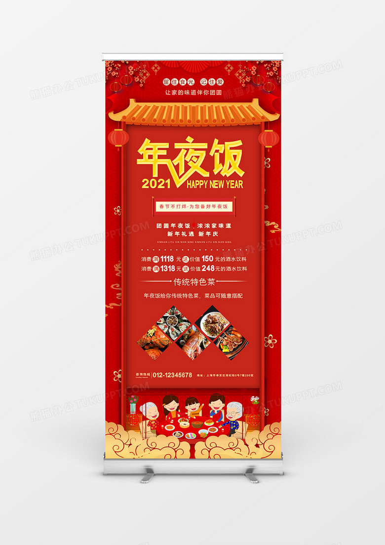 除夕年夜饭新年喜庆宣传展架