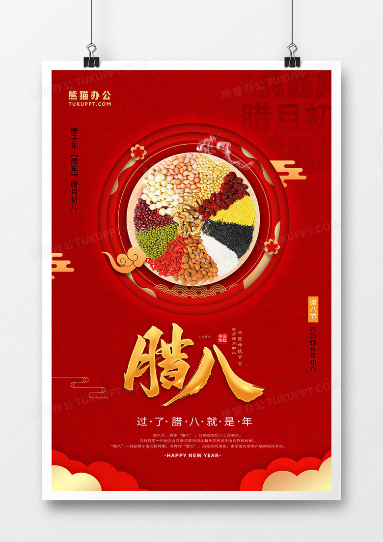 红色喜庆新年传统节日腊八节海报
