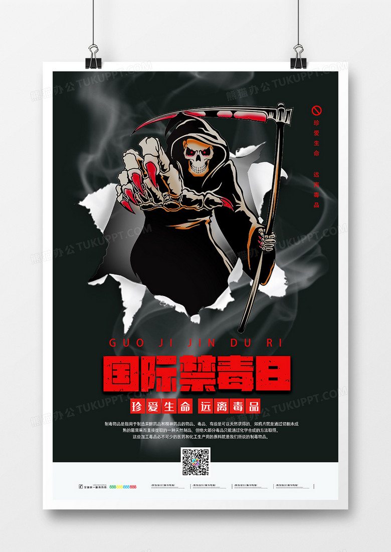 镰刀死神禁毒公益警示宣传海报