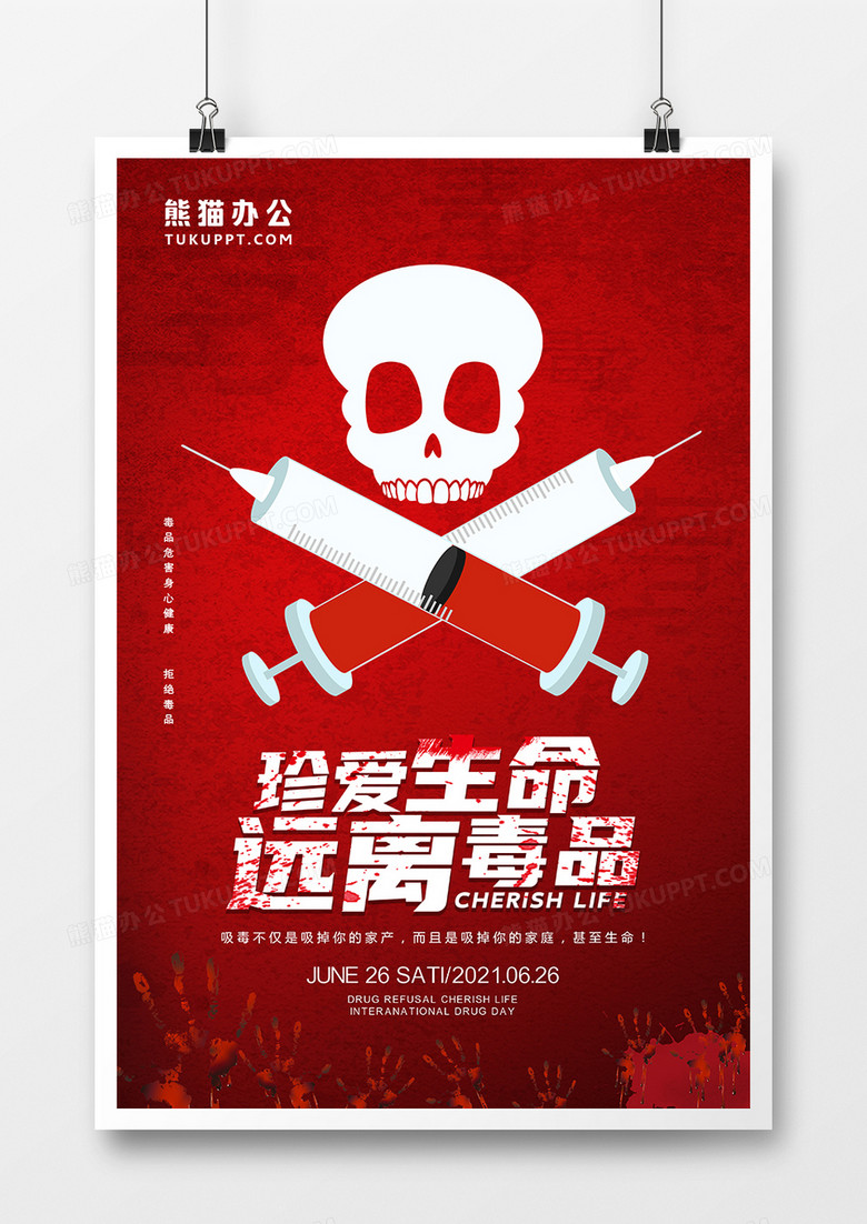 国际禁毒日骷髅创意宣传海报