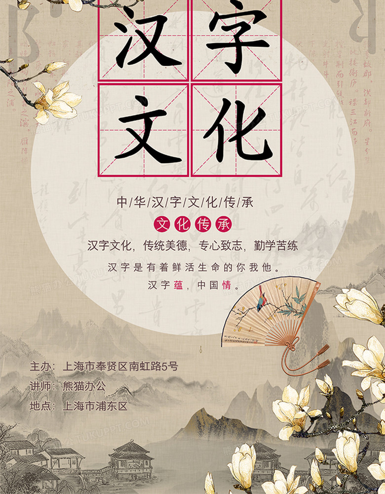 复古简约中国风汉字文化节海报