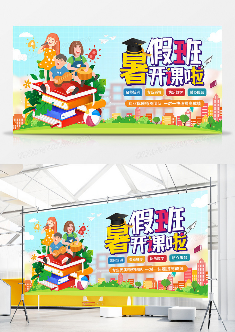 蓝色清新校园城市卡通暑假班培训宣传展板
