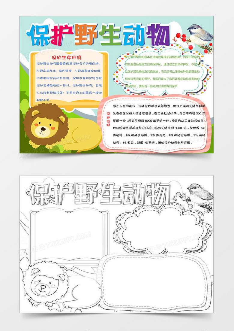 卡通风保护野生动物小报Word模板