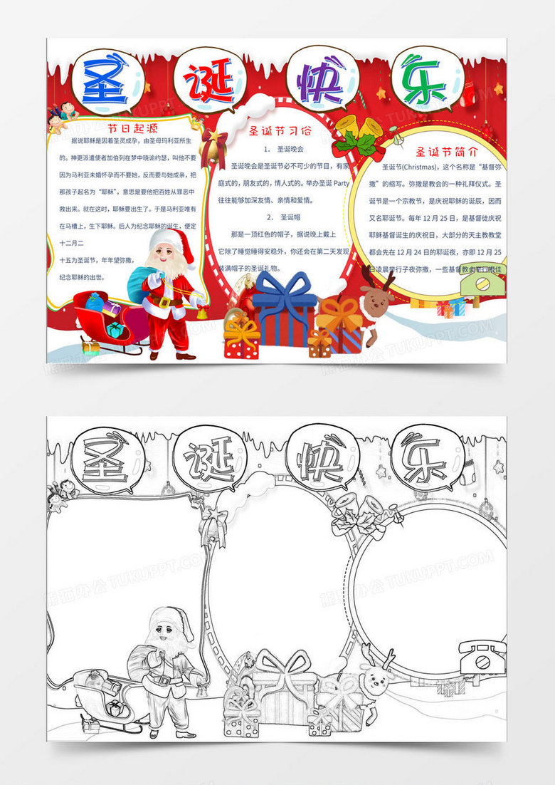 2019红色卡通圣诞老人圣诞节节日快乐通用Word模板
