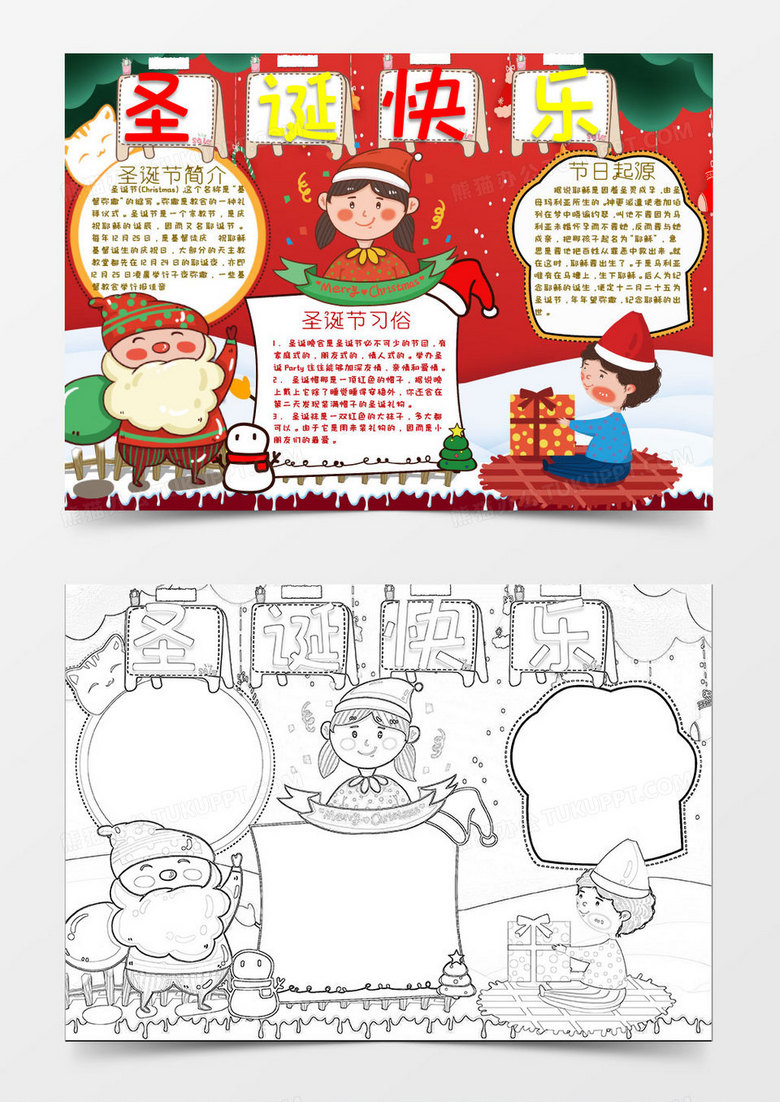 彩色红色卡通圣诞节节日快乐通用Word模板