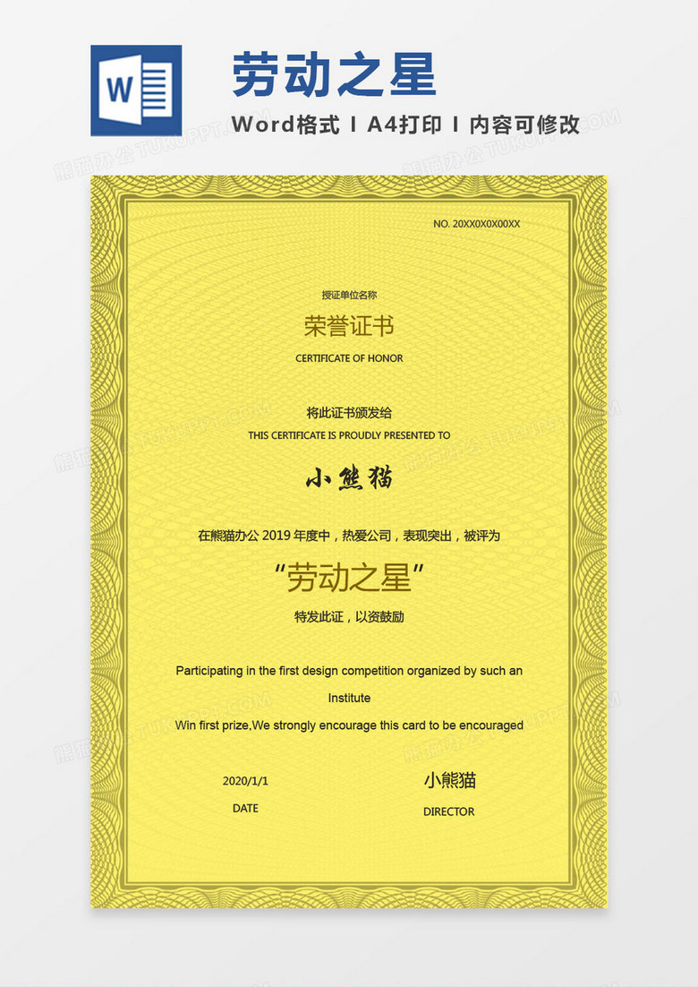2019金色黄色劳动之星公司奖状证书Word模板