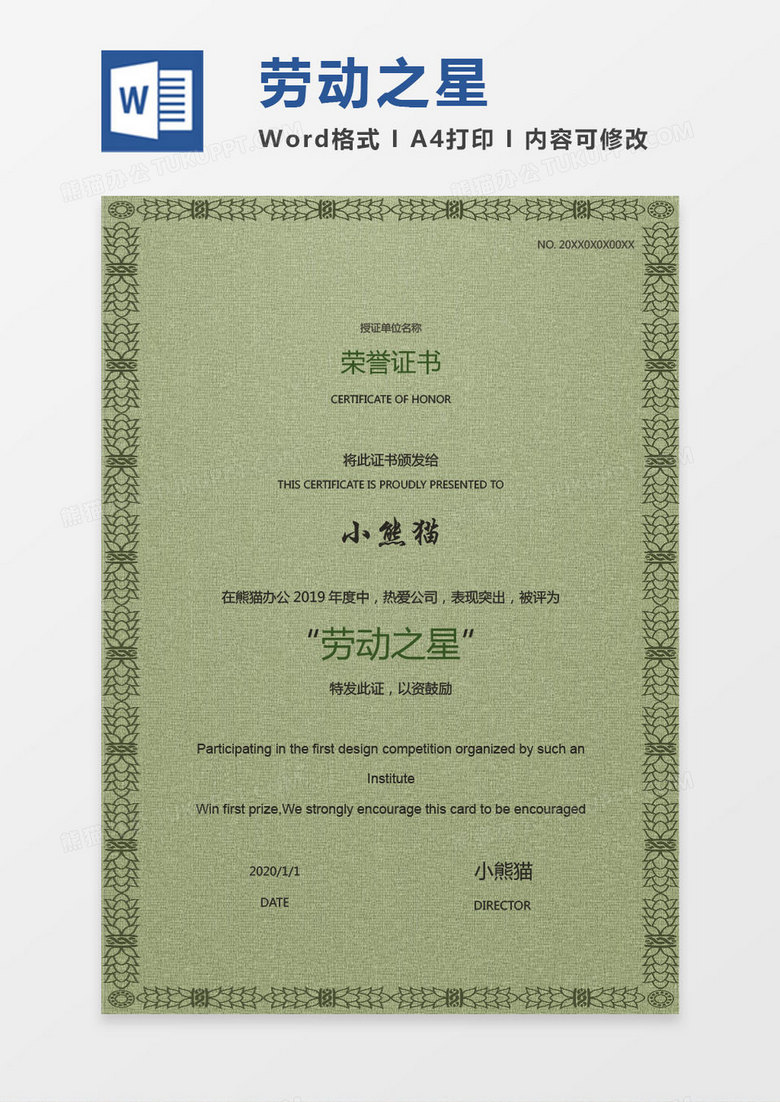 2019绿色荣誉证书奖状公司劳动之星荣誉Word模板