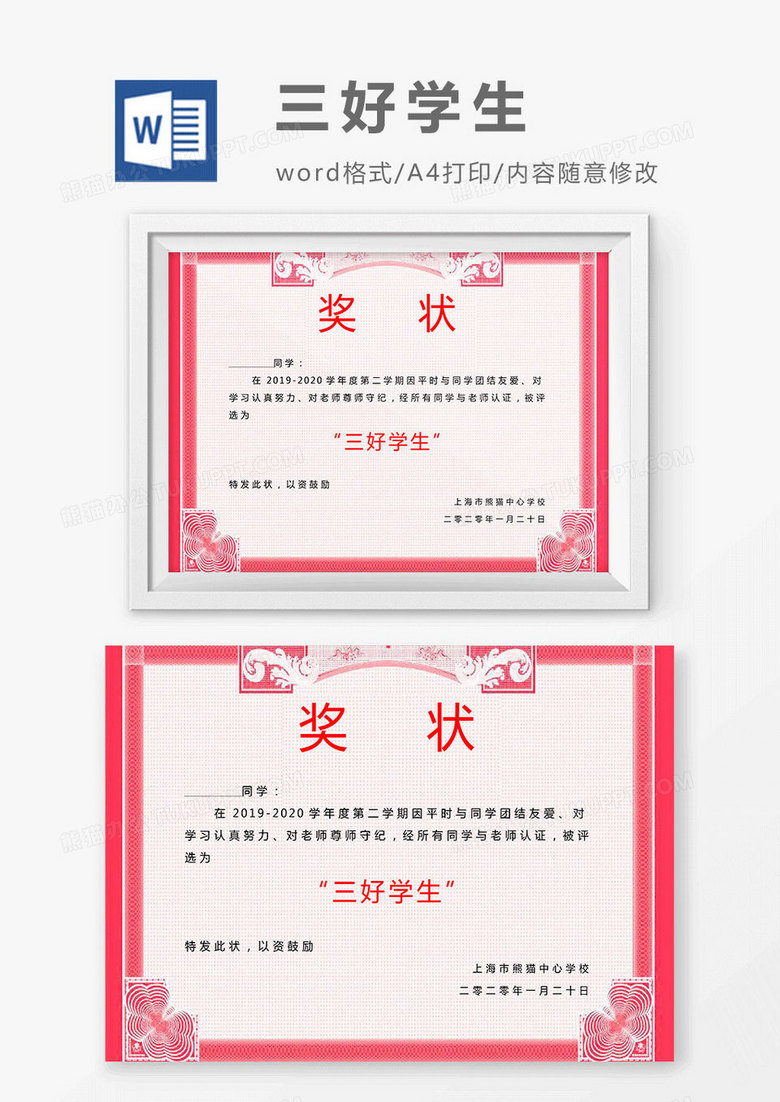 2019粉色白色经典三好学生荣誉证书奖状Word模板