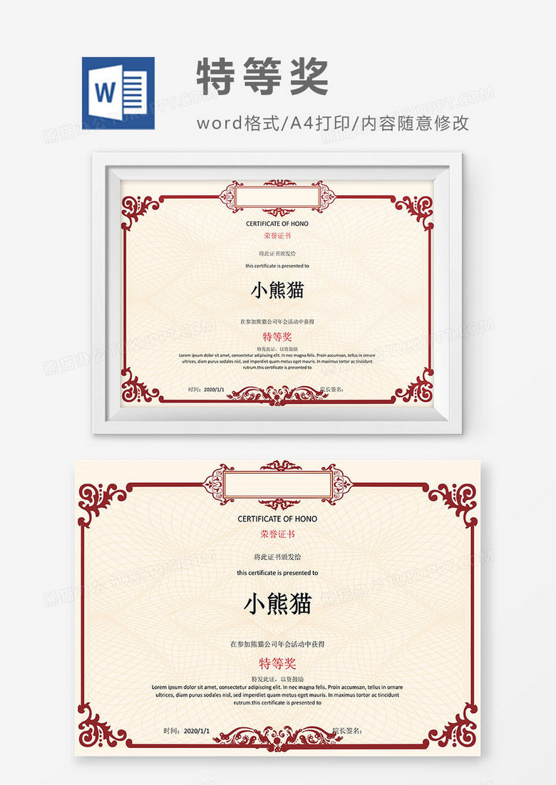 2019浅色红色简约公司颁奖荣誉证书特等奖Word模板