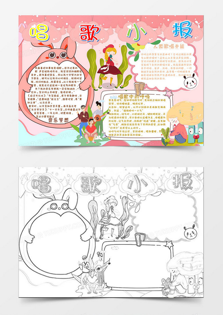 2020粉色卡通寒假兴趣歌唱唱歌小报word模板