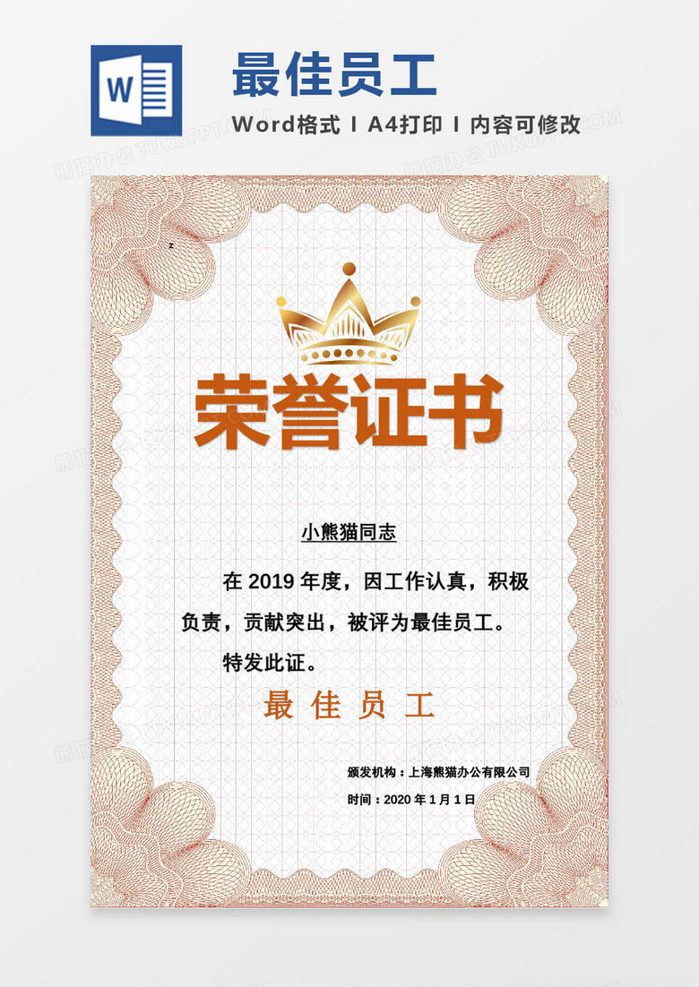 2019浅色纯色公司最佳员工年会年终颁奖证书Word模板