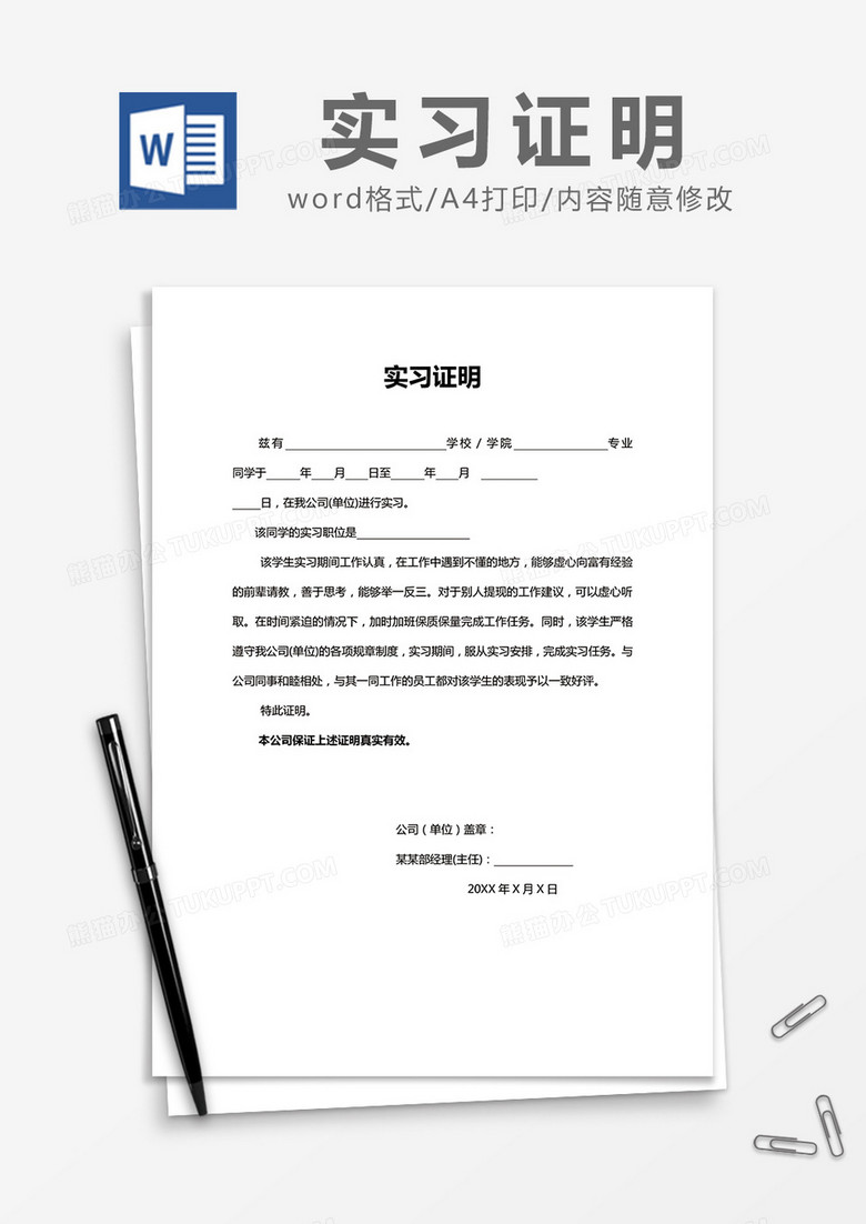 学生实习证明模板Word