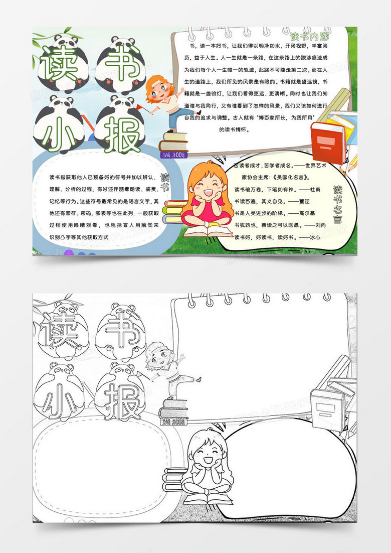 绿色儿童卡通读书小报Word模板
