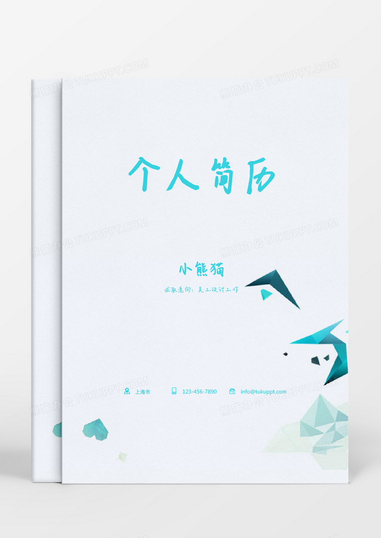 蓝色科技美工设计类简历 Word模板