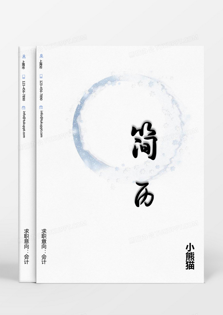 蓝色简约文艺会计个人简历Word模板