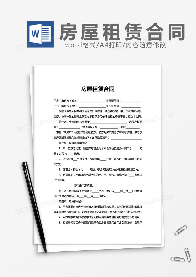 房屋租赁合同简单版范文word模板下载 熊猫办公