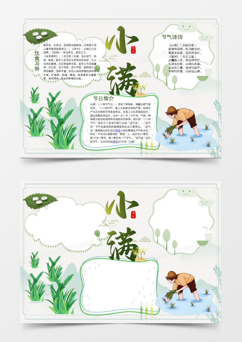 浅绿色卡通节气小满模板