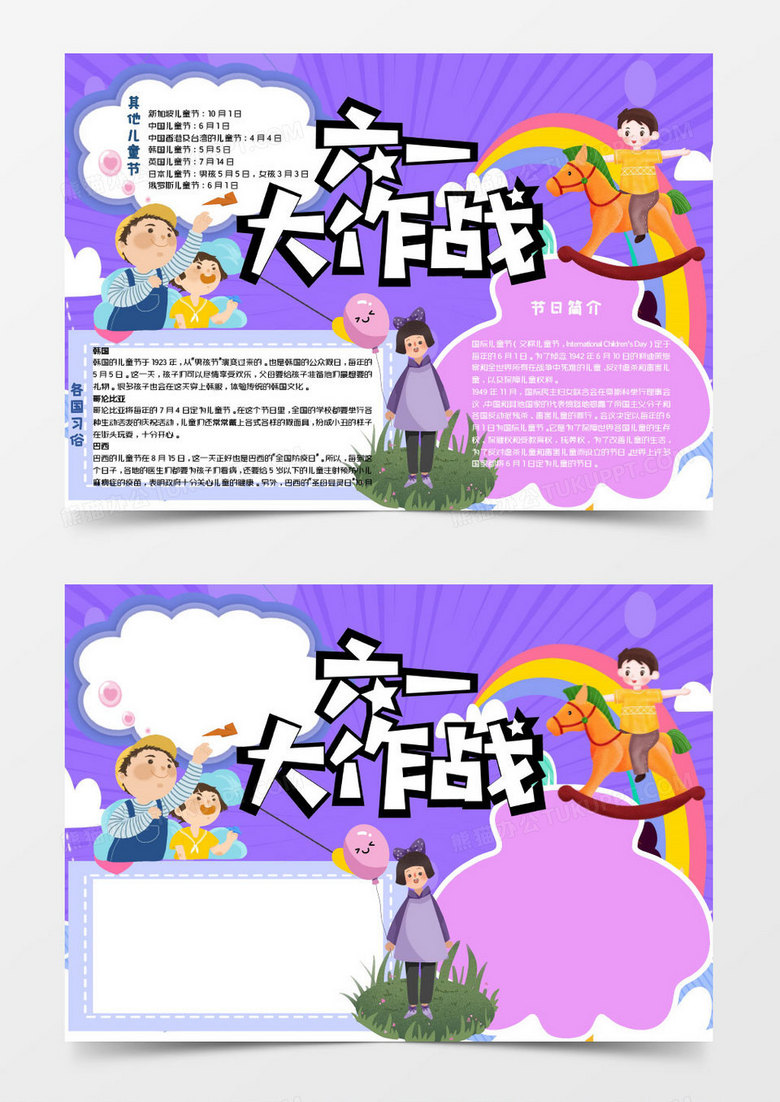 紫色蓝色六一儿童节小报Word模板 