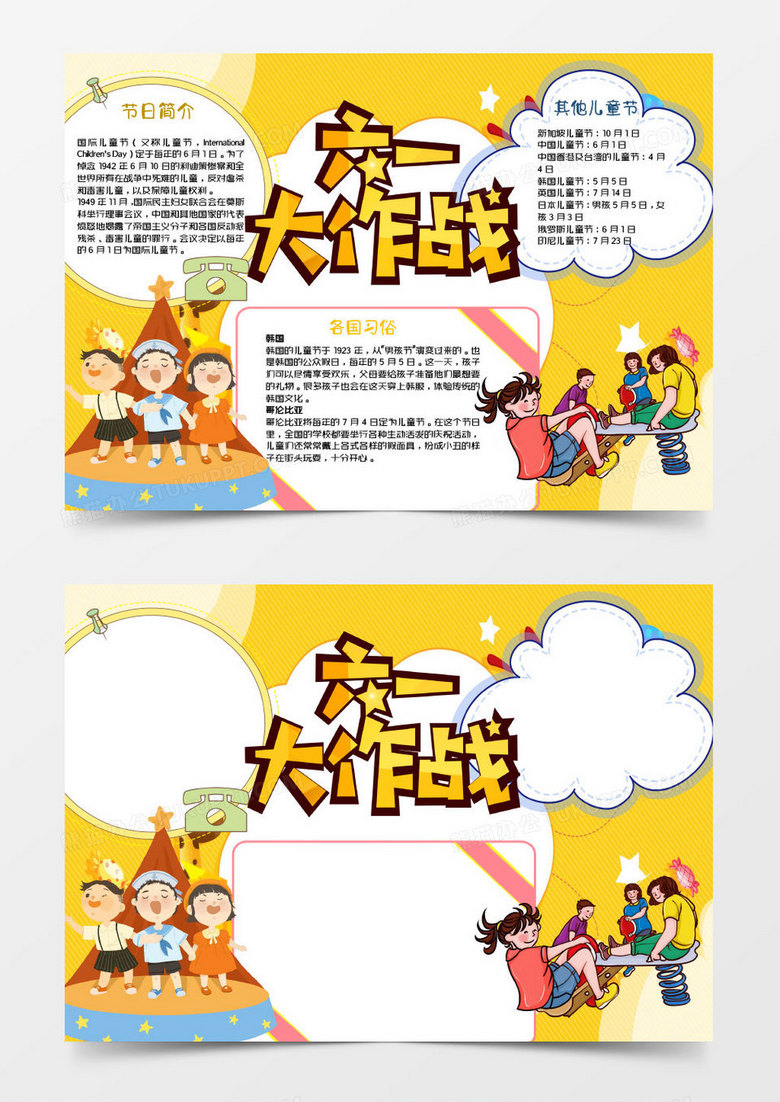 蓝色卡通儿童节Word模板小报