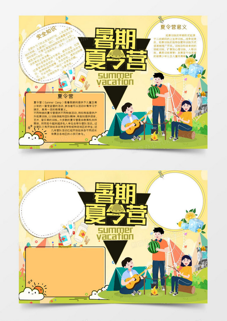 黄色卡通夏令营小报
