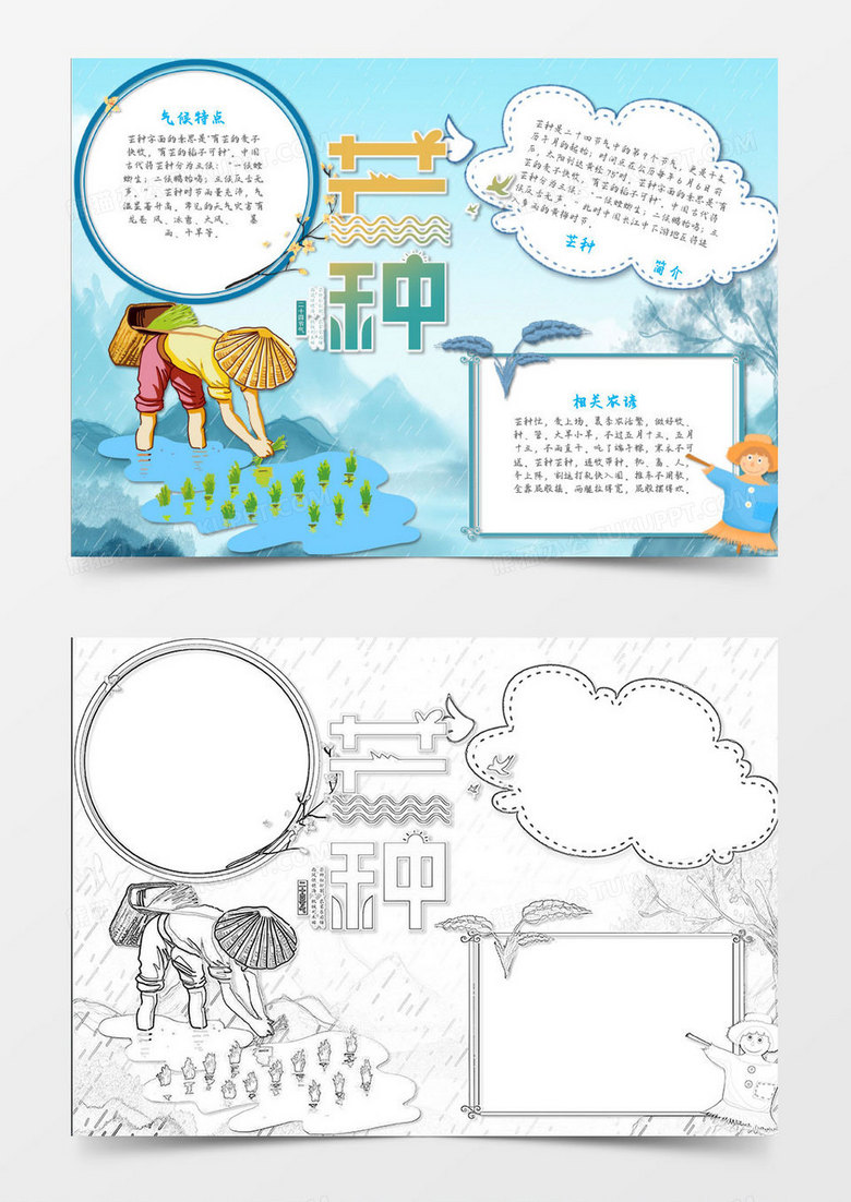 蓝色黄色卡通播种芒种小报