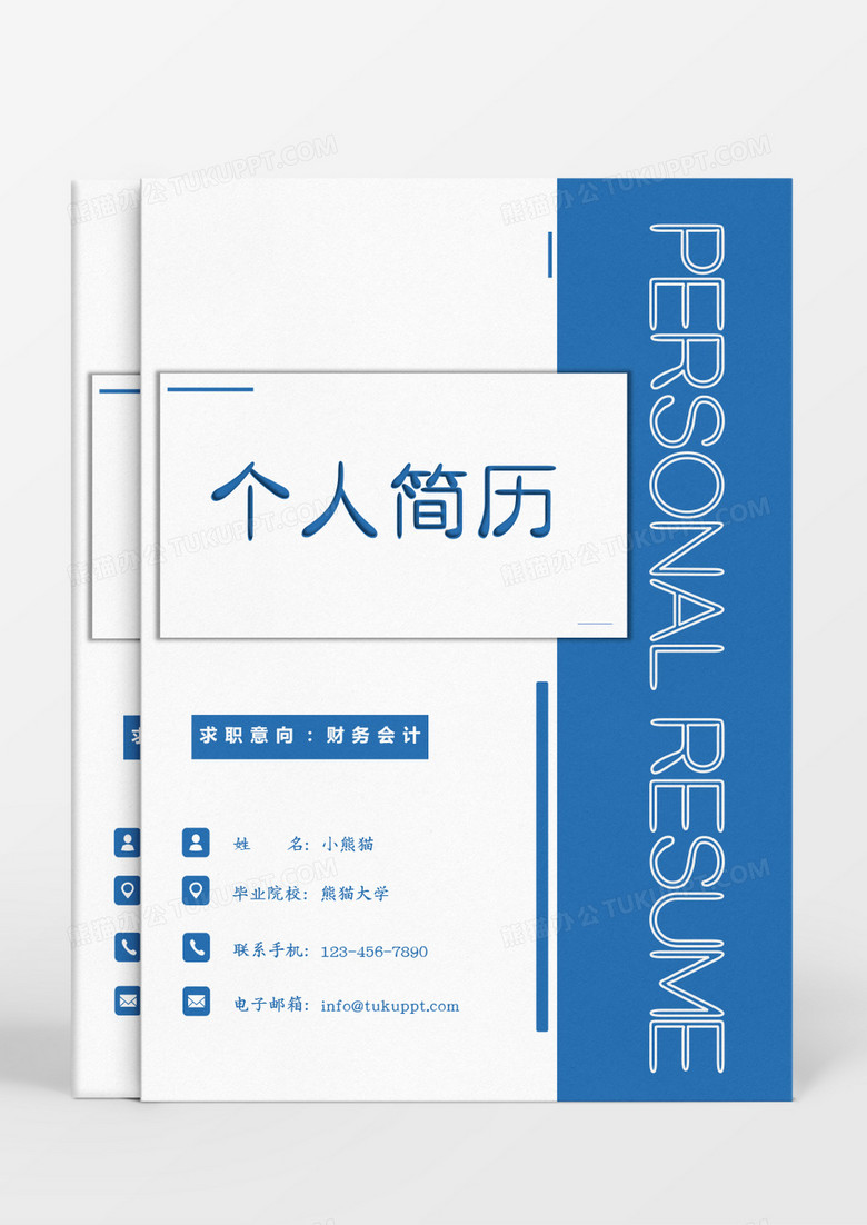 蓝色几何财务会计个人简历Word模板