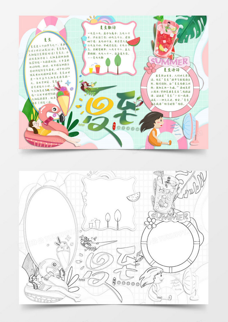 粉色绿色卡通夏至清凉小报word模板