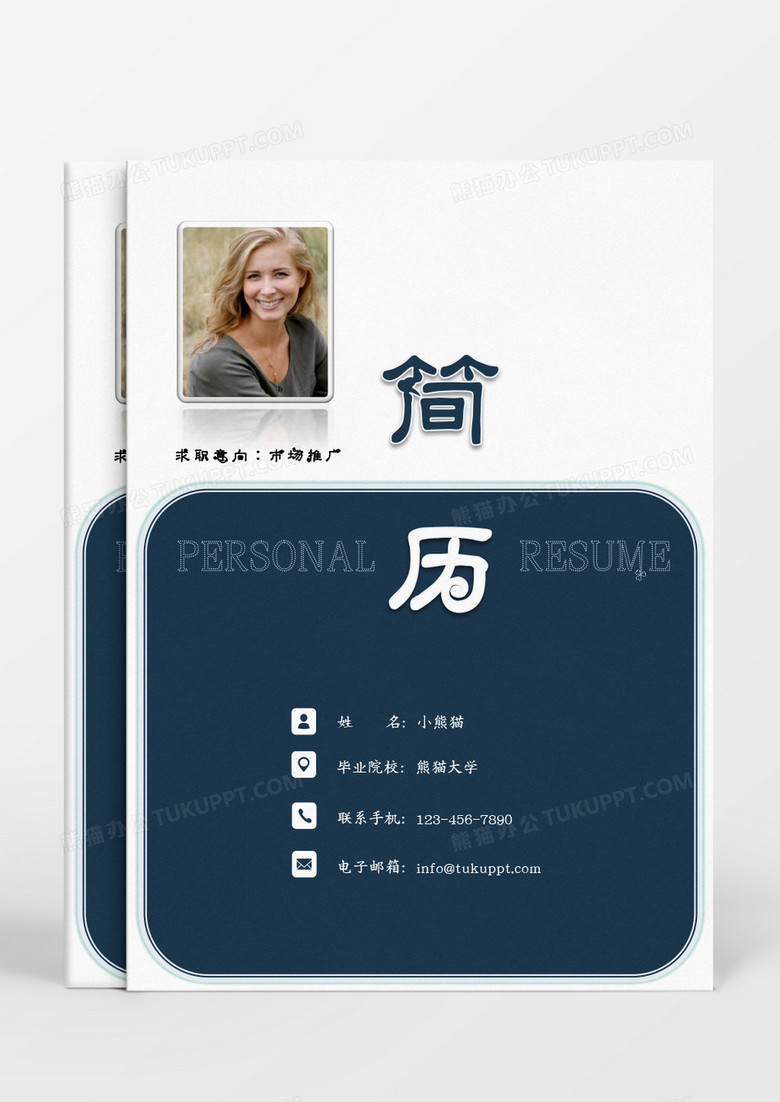 蓝色方块商务市场推广简历Word模板