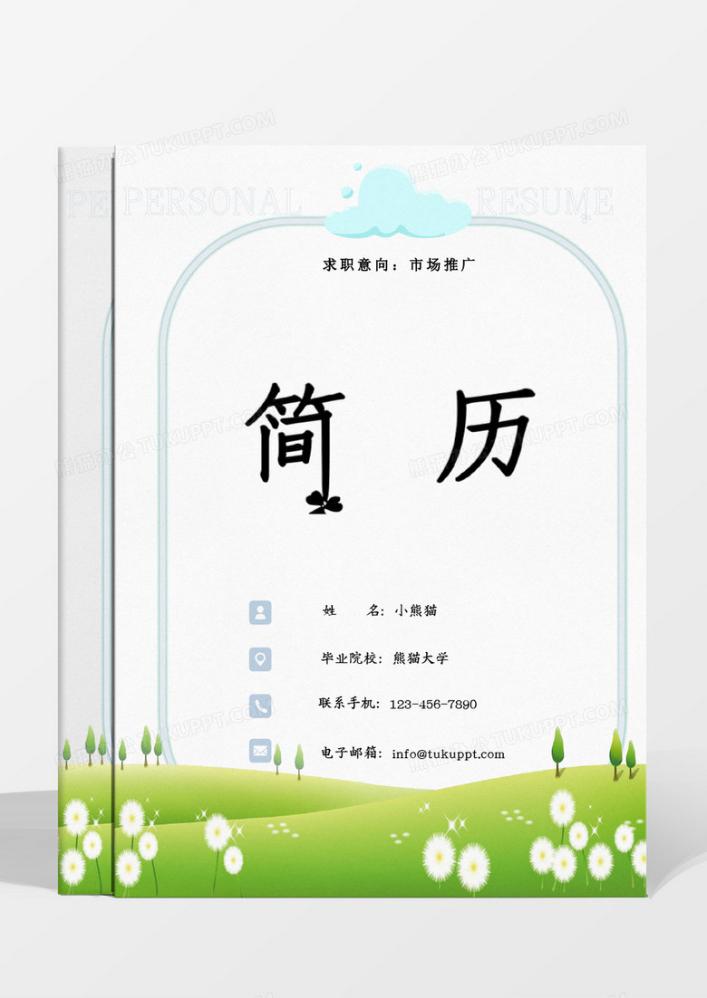 绿色卡通财务会计个人简历Word模板Word