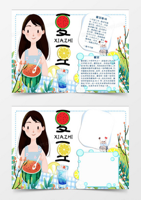 手抄报word模板161吃西瓜版立夏小报word模板150文学_关于立夏的文章