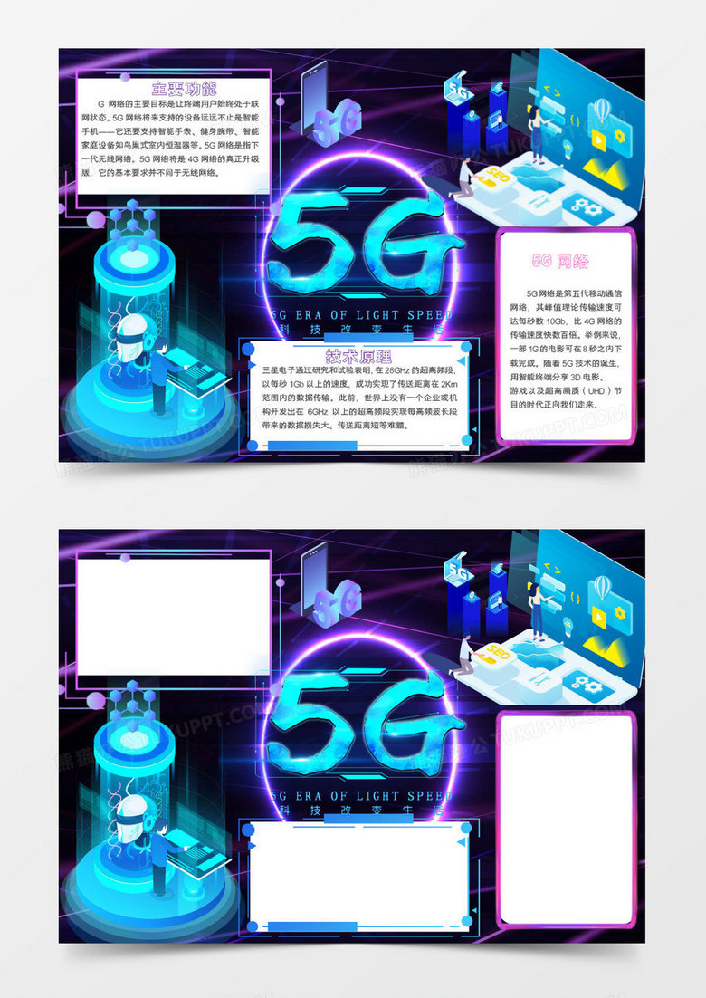 蓝色科技卡通人工智能商务5g小报word模板