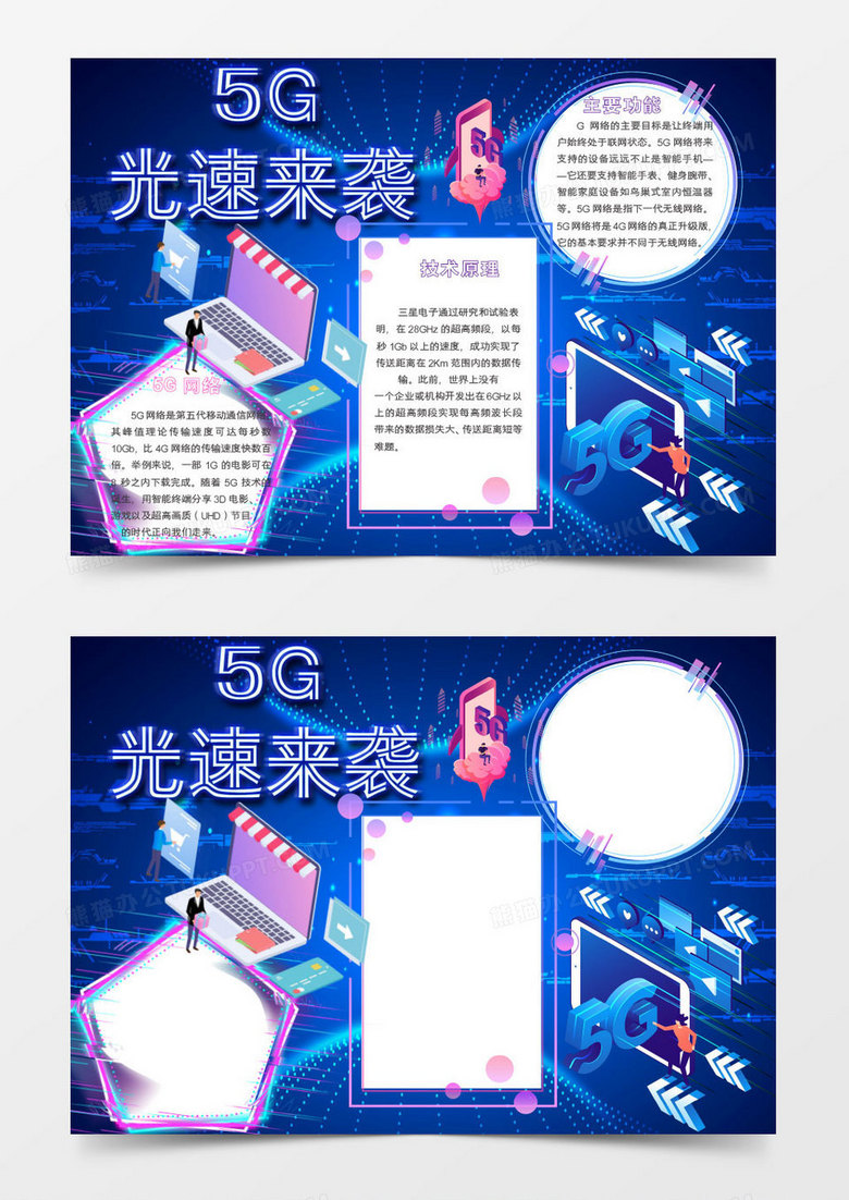 蓝色科技5g智能Word小报