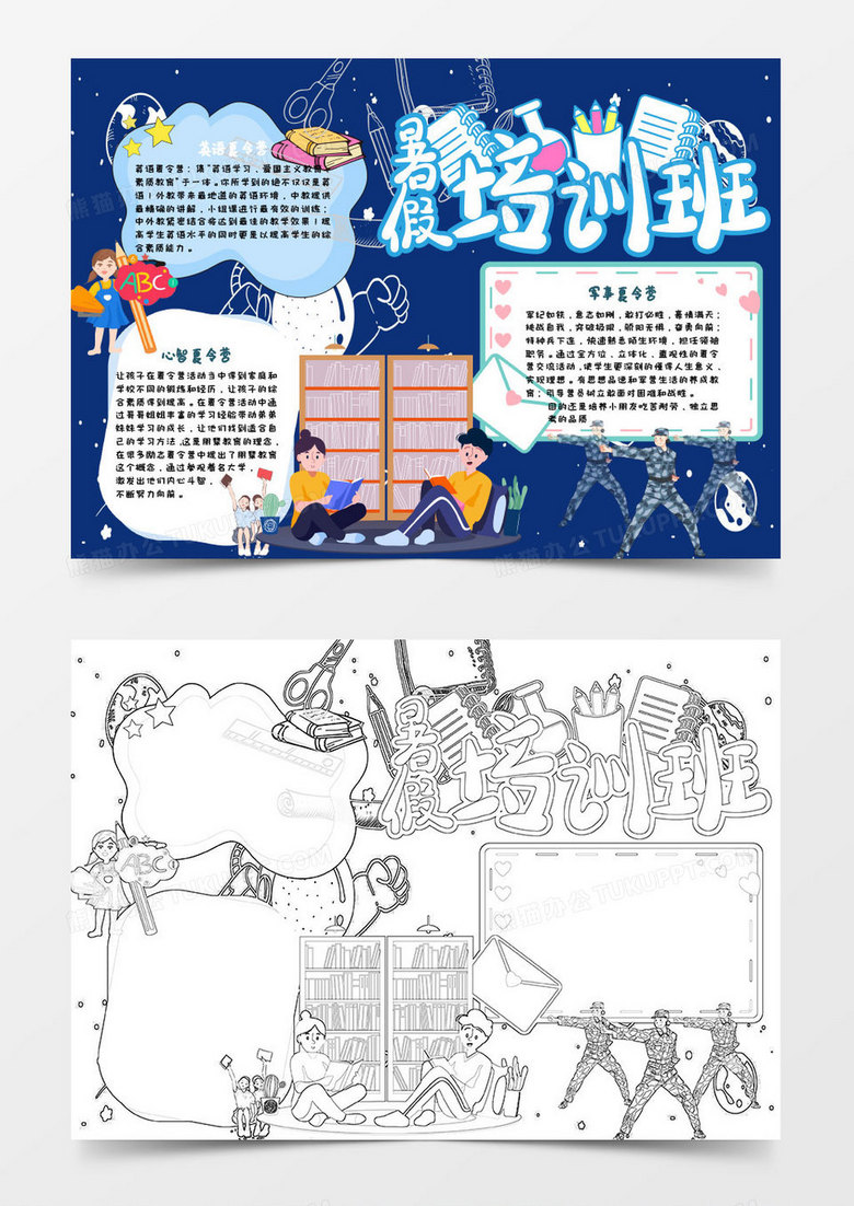 蓝色卡通小朋友暑假培训班夏令营Word模板 