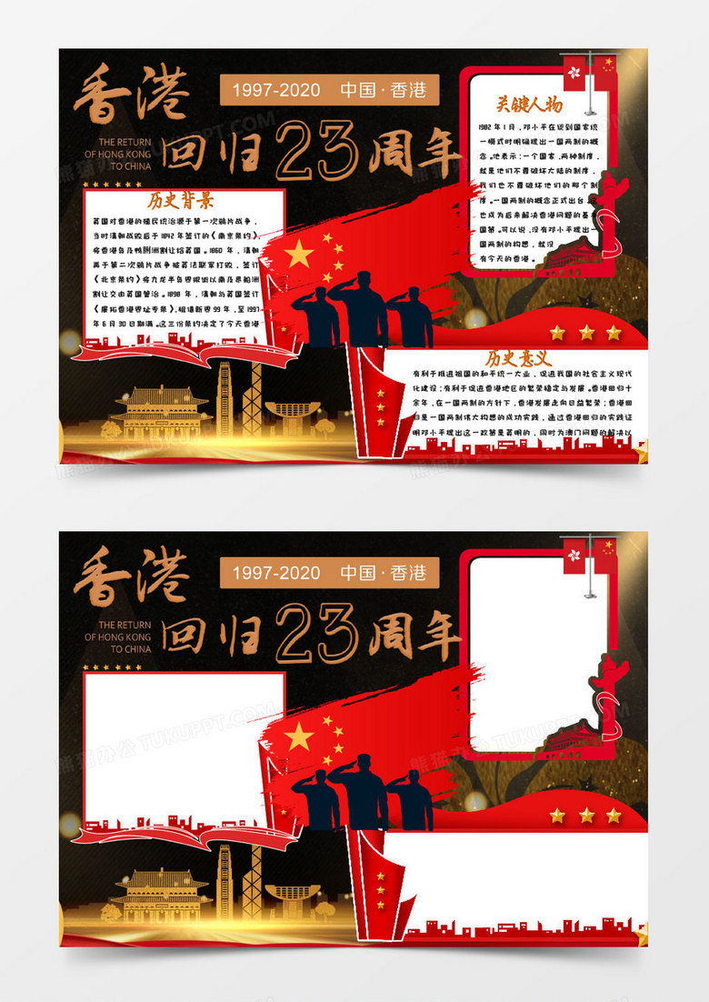 黄色黑色红色卡通剪影香港回归小报Word模板 
