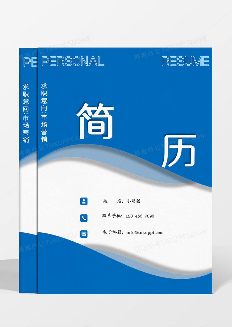 蓝色波浪市场营销求职成套个人简历