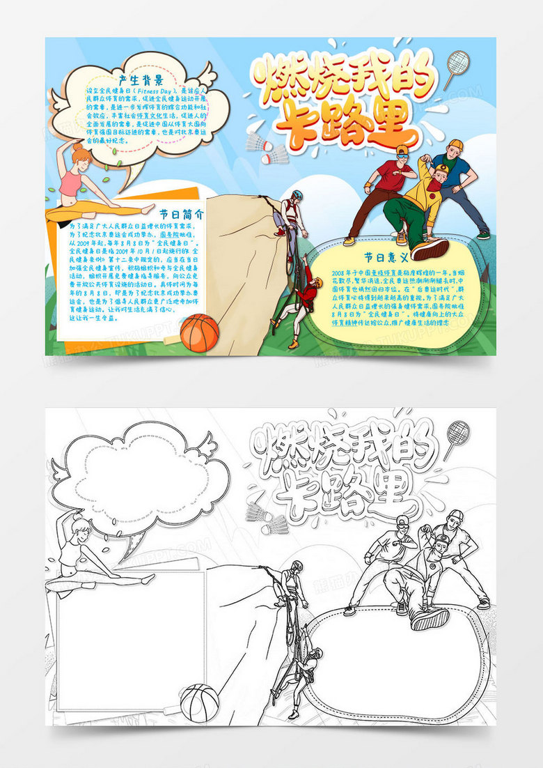 黄色卡通全民健身节日活动Word模板