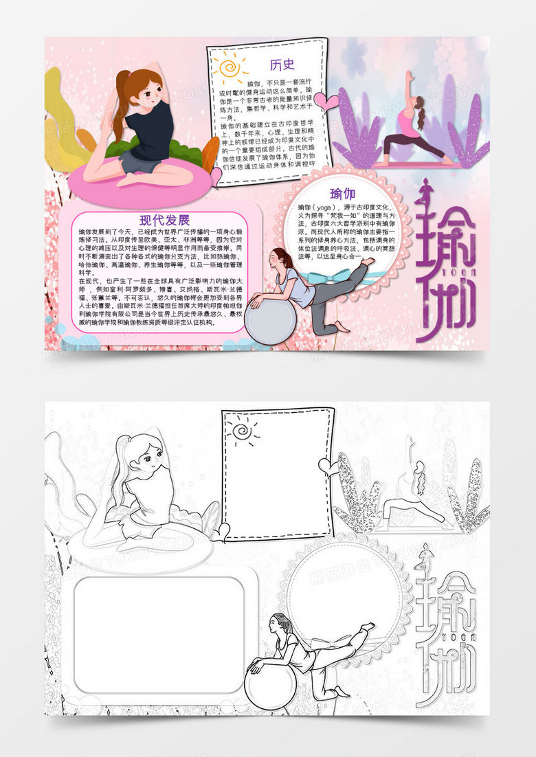 紫色卡通瑜伽运动健身word模板