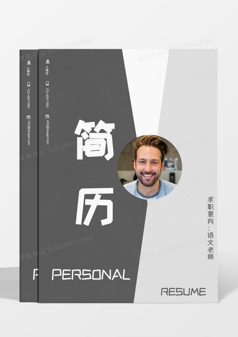 深灰色几何图形简单简约商务简约语文老师简历word模板