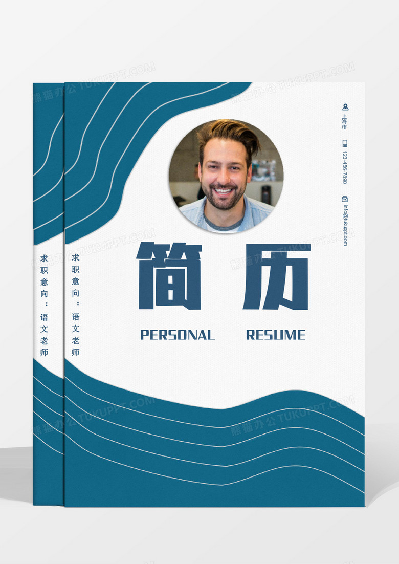 蓝色商务语文老师简历word模板