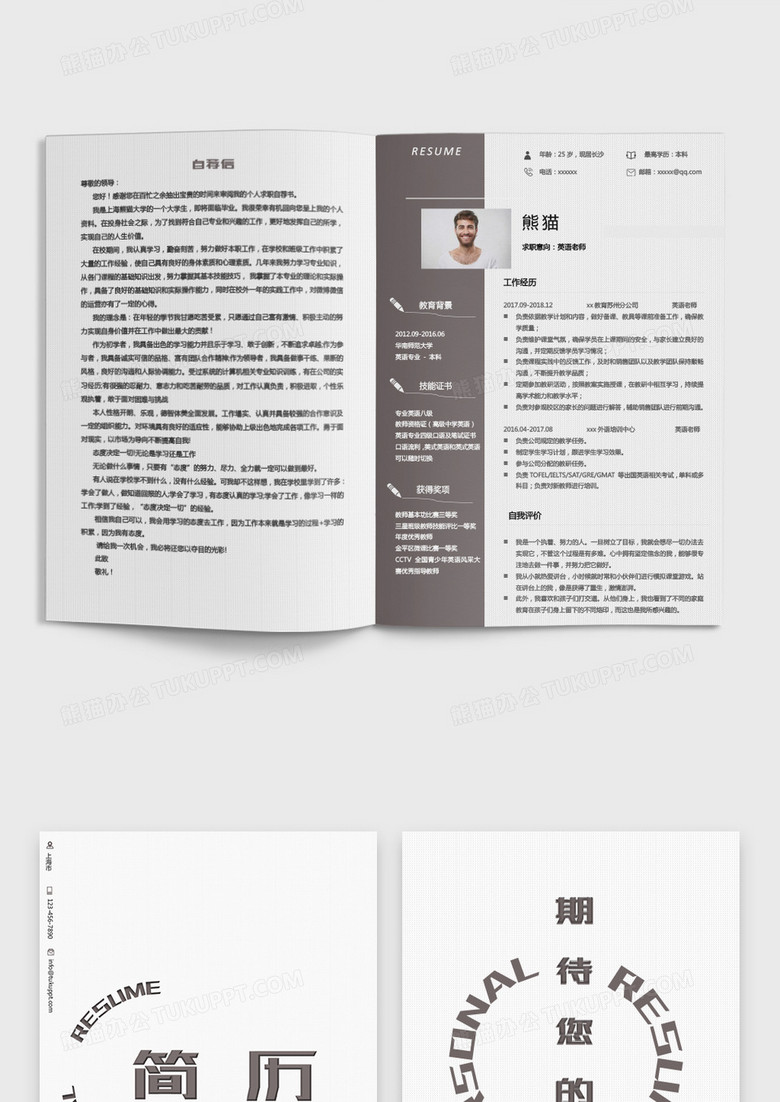 灰色旋转艺术简约英语老师简历word模板下载 老师 熊猫办公 灰色旋转艺术简约英语老师简历word模板下载 老师 熊猫办公