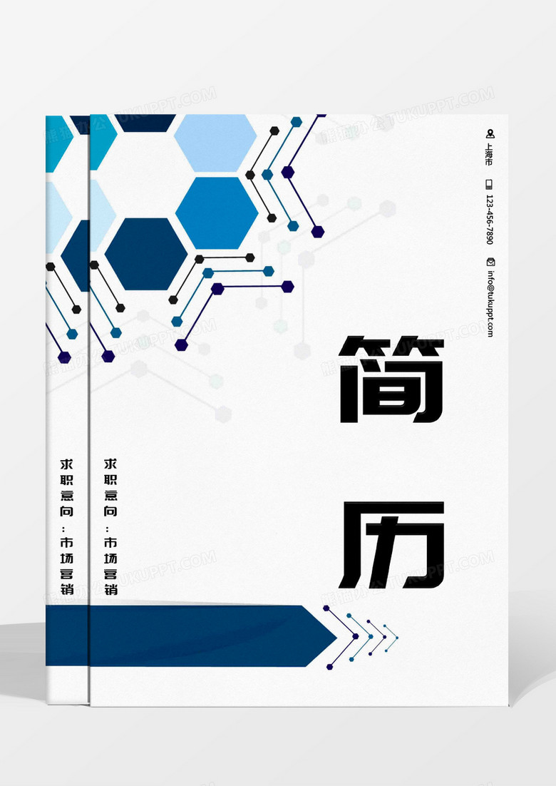 矢量蓝色图形市场营销简历word模板