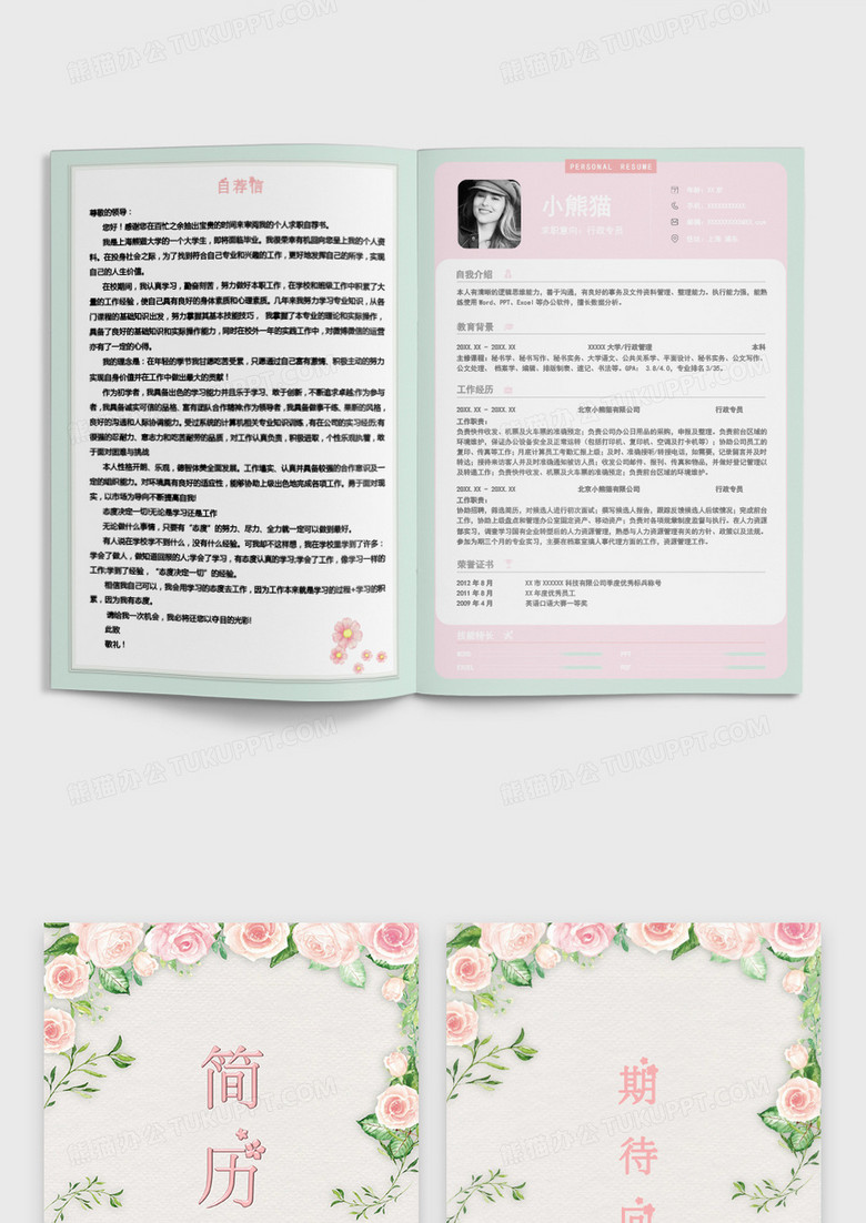 春天清新淡雅行政专业简历word模板