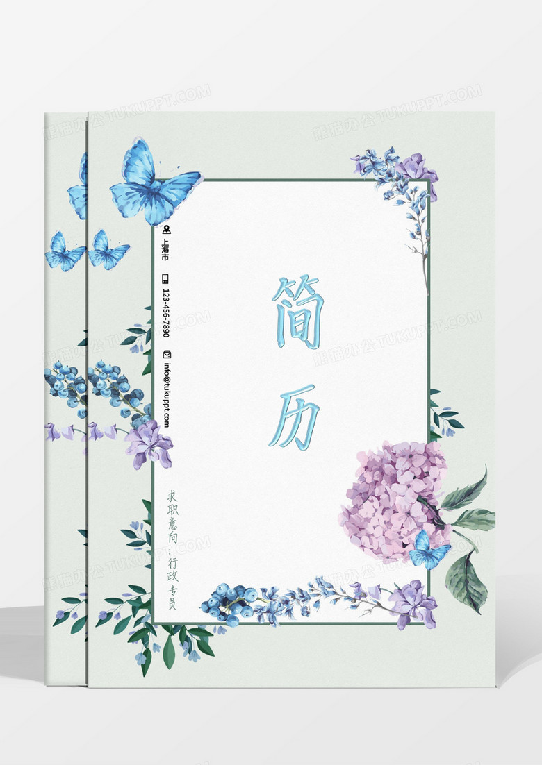 紫色绣球花朵蝴蝶淡雅行政专业简历