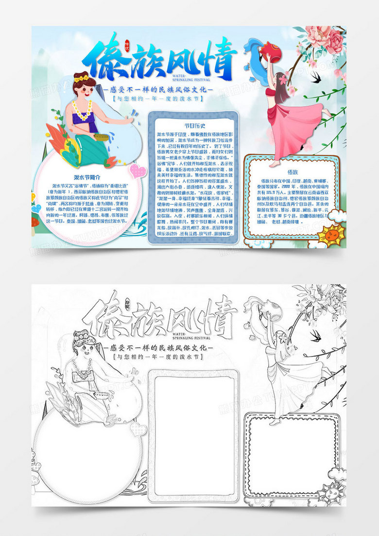 蓝色粉色卡通傣族特色民俗小报word模板